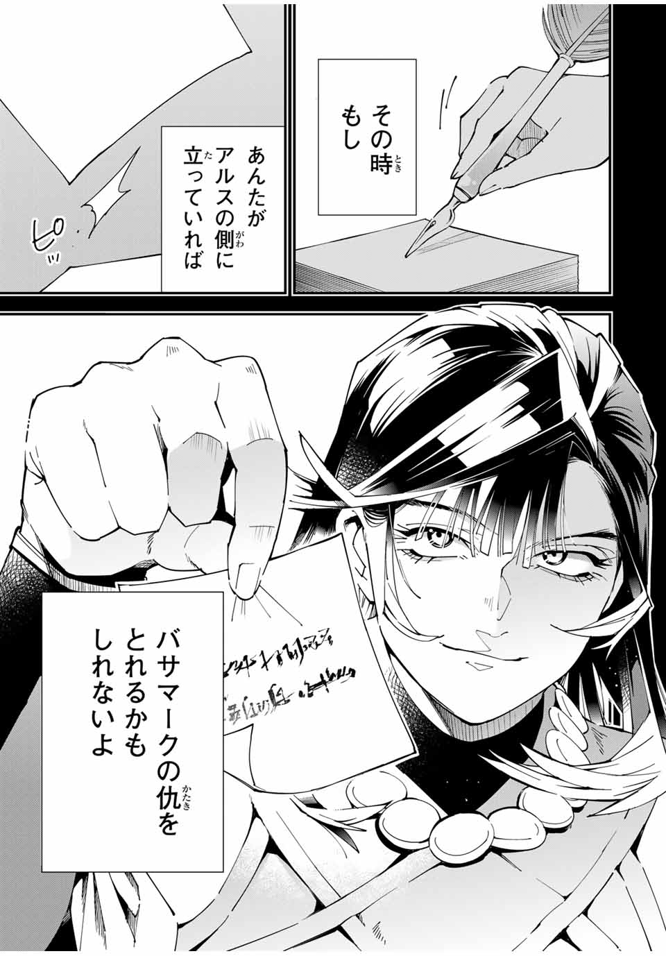 転生貴族、鑑定スキルで成り上がる~弱小領地を受け継いだので、優秀な人材を増やしていたら、最強領地になってた~ Chap 153 - Next Chap 154