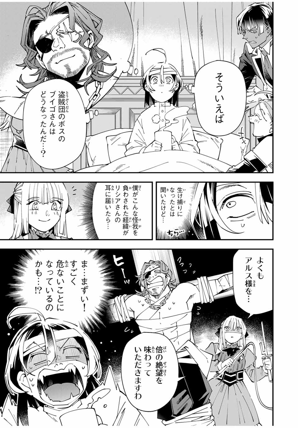 転生貴族、鑑定スキルで成り上がる~弱小領地を受け継いだので、優秀な人材を増やしていたら、最強領地になってた~ Chap 153 - Next Chap 154