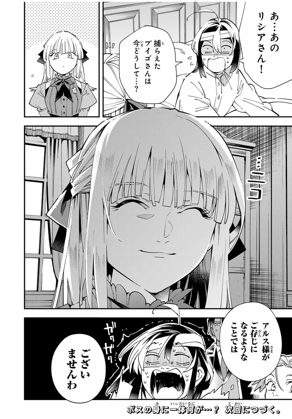 転生貴族、鑑定スキルで成り上がる~弱小領地を受け継いだので、優秀な人材を増やしていたら、最強領地になってた~ Chap 153 - Next Chap 154