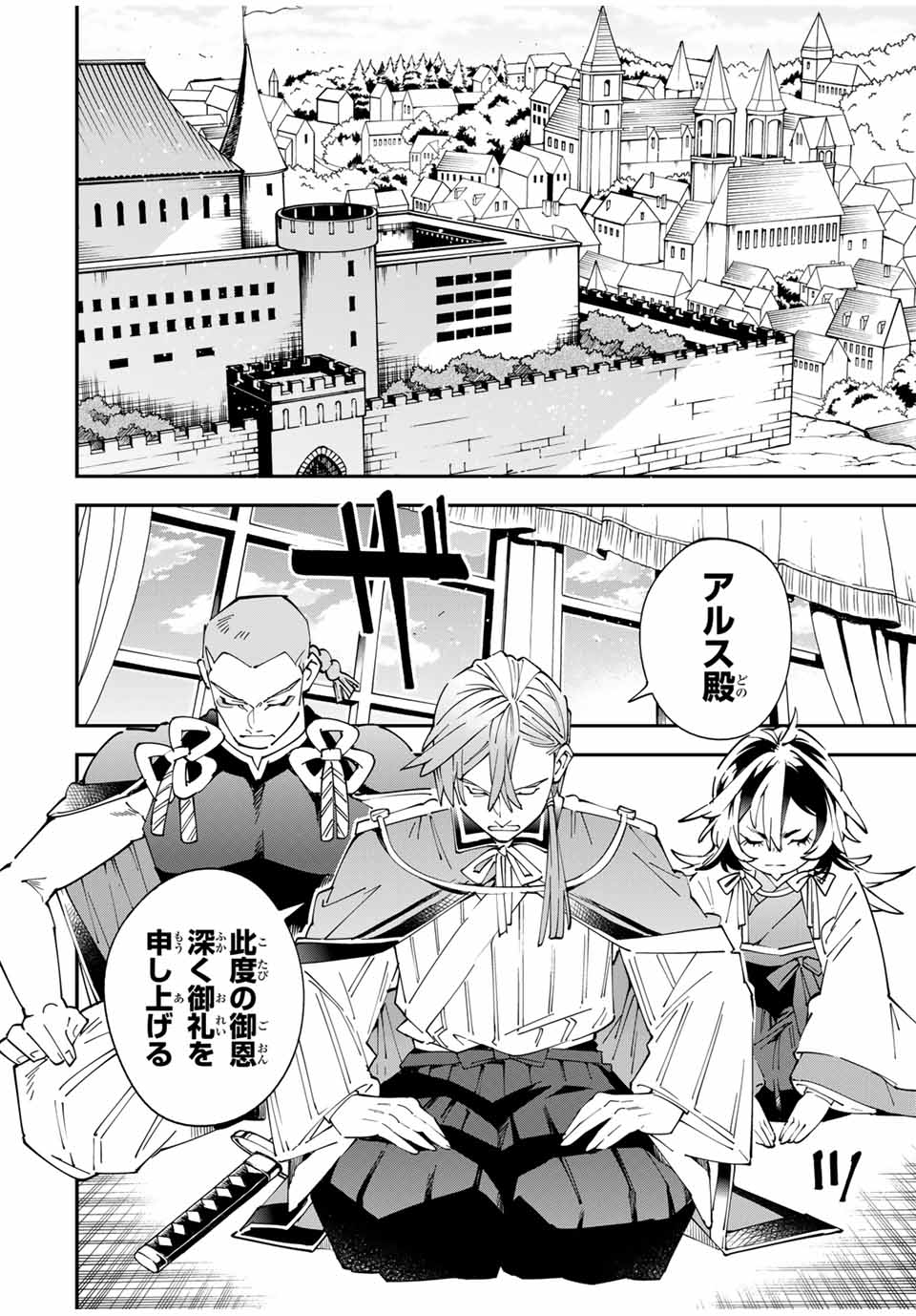 転生貴族、鑑定スキルで成り上がる~弱小領地を受け継いだので、優秀な人材を増やしていたら、最強領地になってた~ Chap 153 - Next Chap 154