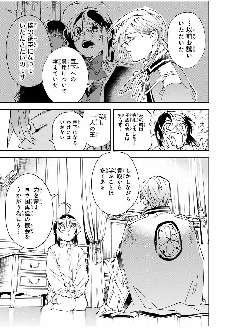 転生貴族、鑑定スキルで成り上がる~弱小領地を受け継いだので、優秀な人材を増やしていたら、最強領地になってた~ Chap 153 - Next Chap 154