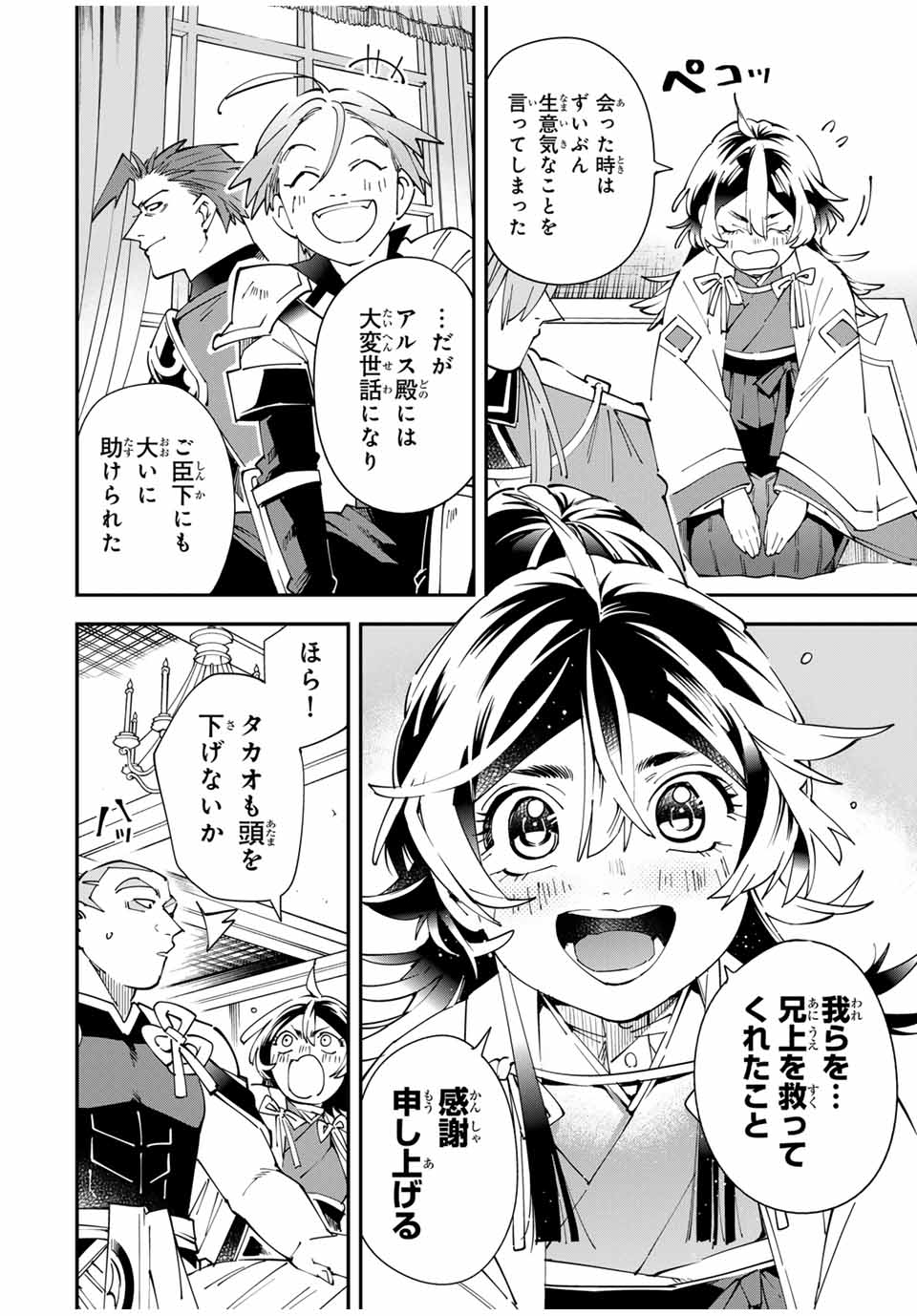 転生貴族、鑑定スキルで成り上がる~弱小領地を受け継いだので、優秀な人材を増やしていたら、最強領地になってた~ Chap 153 - Next Chap 154