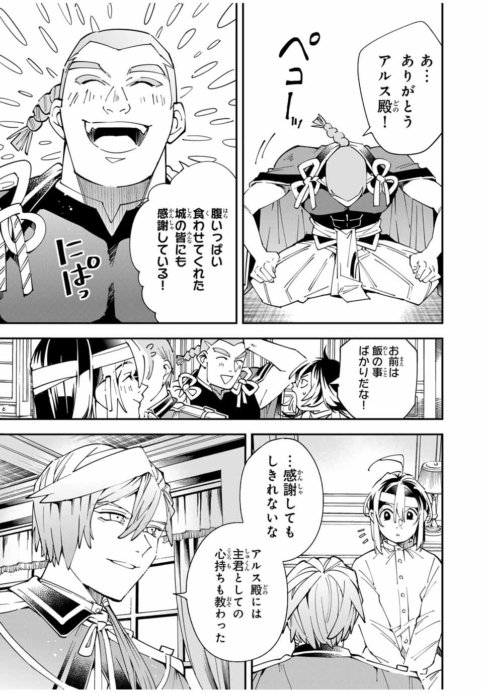 転生貴族、鑑定スキルで成り上がる~弱小領地を受け継いだので、優秀な人材を増やしていたら、最強領地になってた~ Chap 153 - Next Chap 154