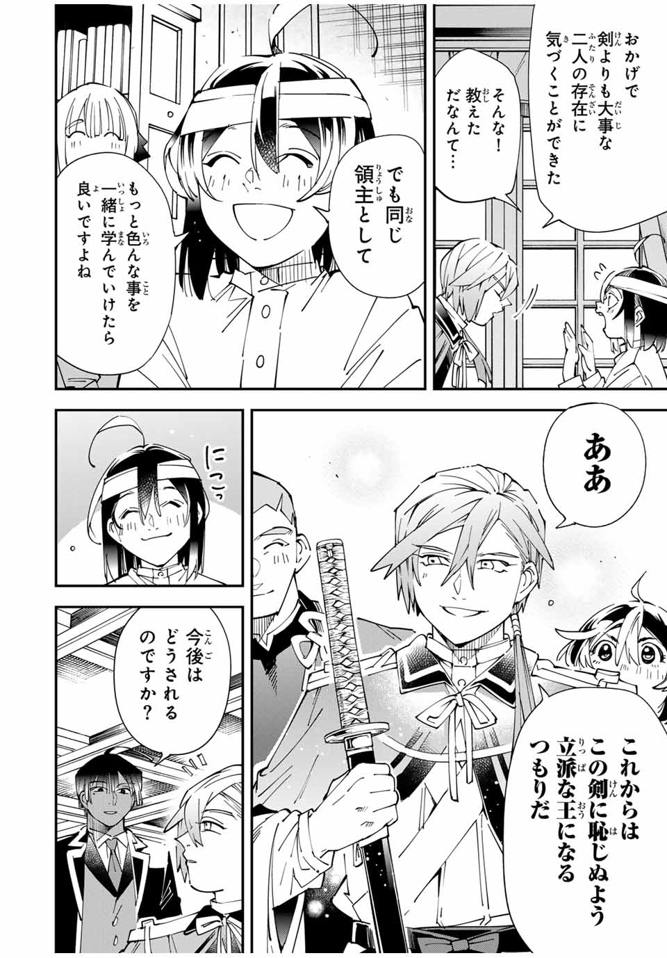 転生貴族、鑑定スキルで成り上がる~弱小領地を受け継いだので、優秀な人材を増やしていたら、最強領地になってた~ Chap 153 - Next Chap 154