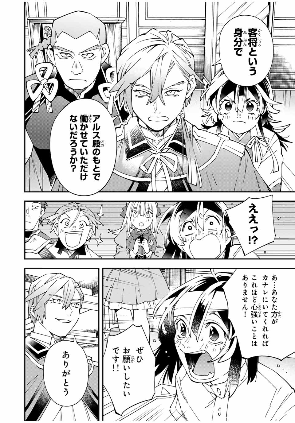 転生貴族、鑑定スキルで成り上がる~弱小領地を受け継いだので、優秀な人材を増やしていたら、最強領地になってた~ Chap 153 - Next Chap 154