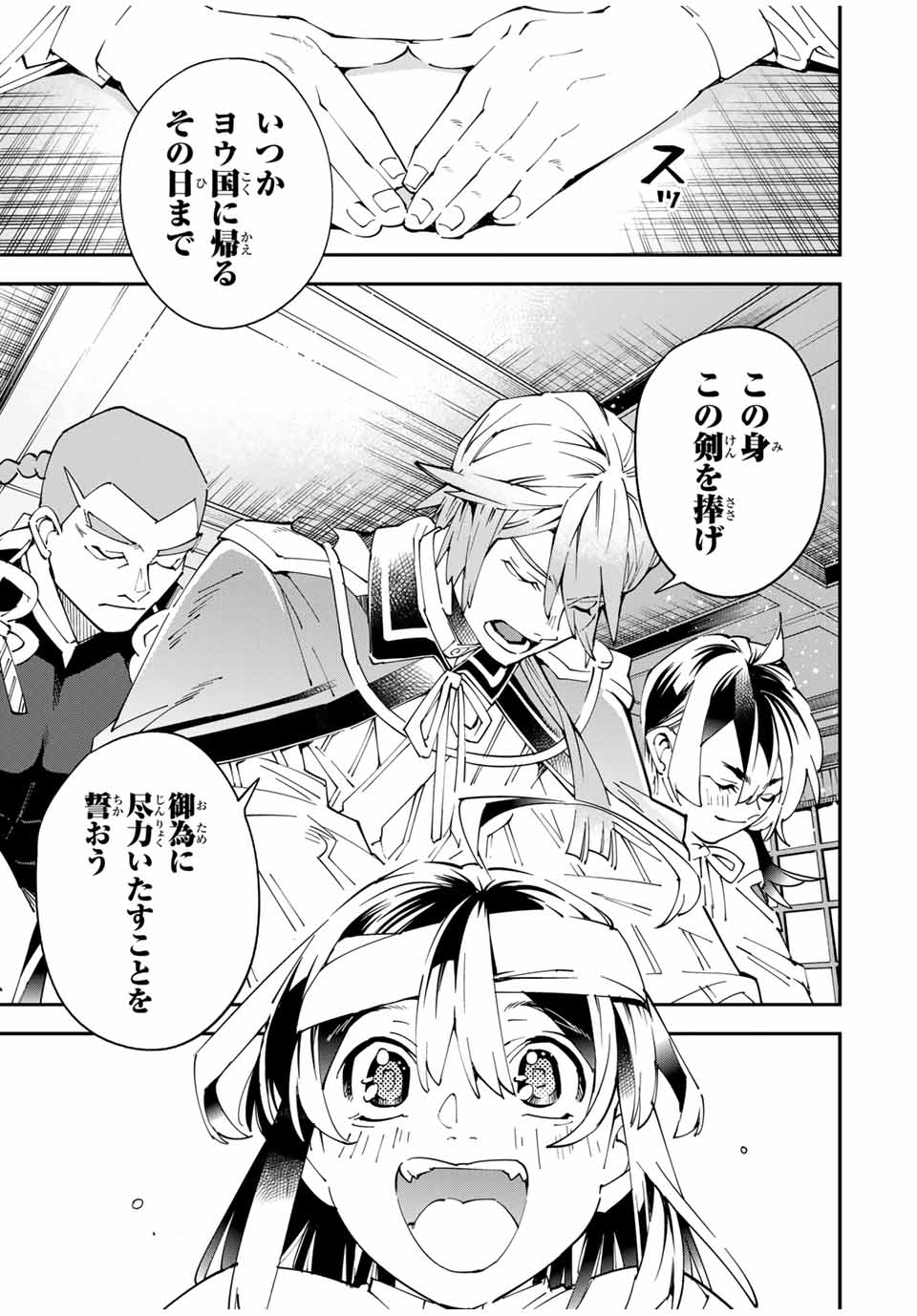 転生貴族、鑑定スキルで成り上がる~弱小領地を受け継いだので、優秀な人材を増やしていたら、最強領地になってた~ Chap 153 - Next Chap 154