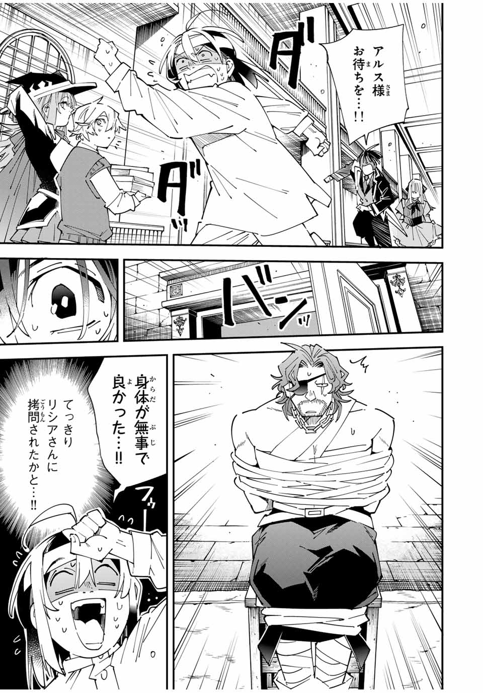 転生貴族、鑑定スキルで成り上がる~弱小領地を受け継いだので、優秀な人材を増やしていたら、最強領地になってた~ Chap 154 - Next Chap 155