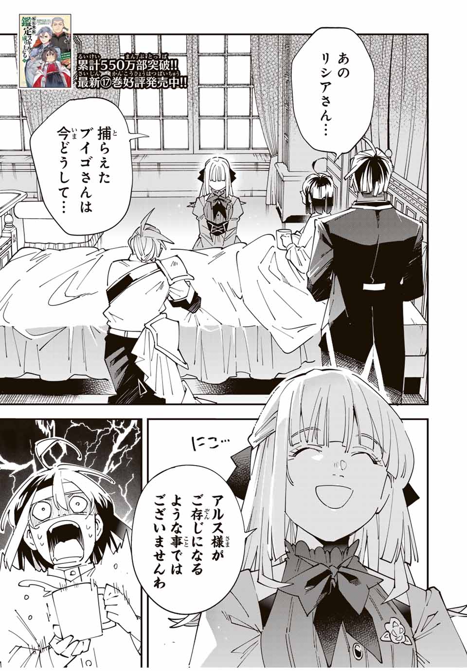 転生貴族、鑑定スキルで成り上がる~弱小領地を受け継いだので、優秀な人材を増やしていたら、最強領地になってた~ Chap 154 - Next Chap 155