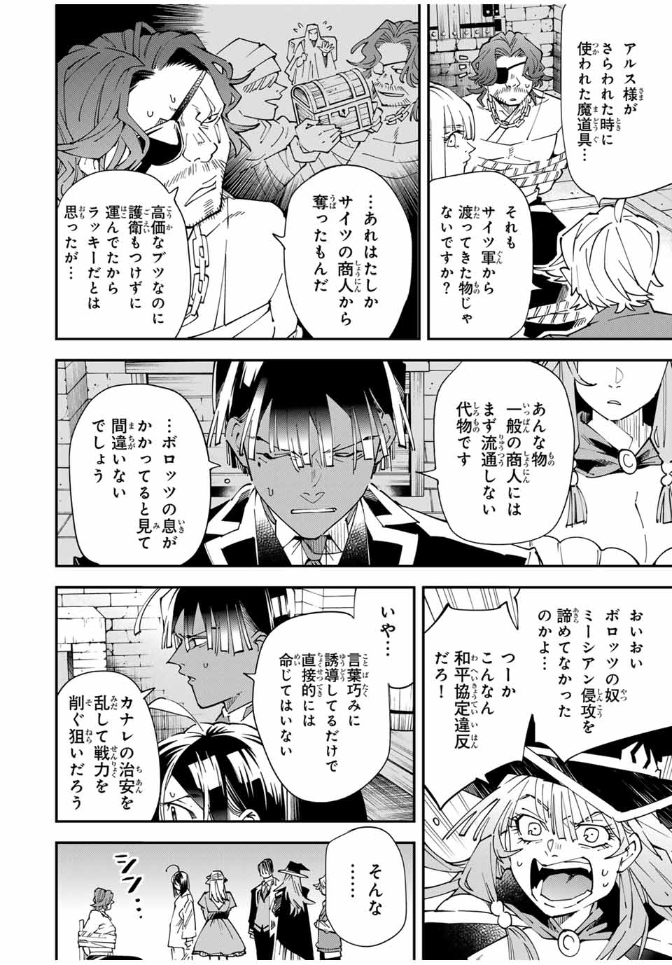 転生貴族、鑑定スキルで成り上がる~弱小領地を受け継いだので、優秀な人材を増やしていたら、最強領地になってた~ Chap 154 - Next Chap 155