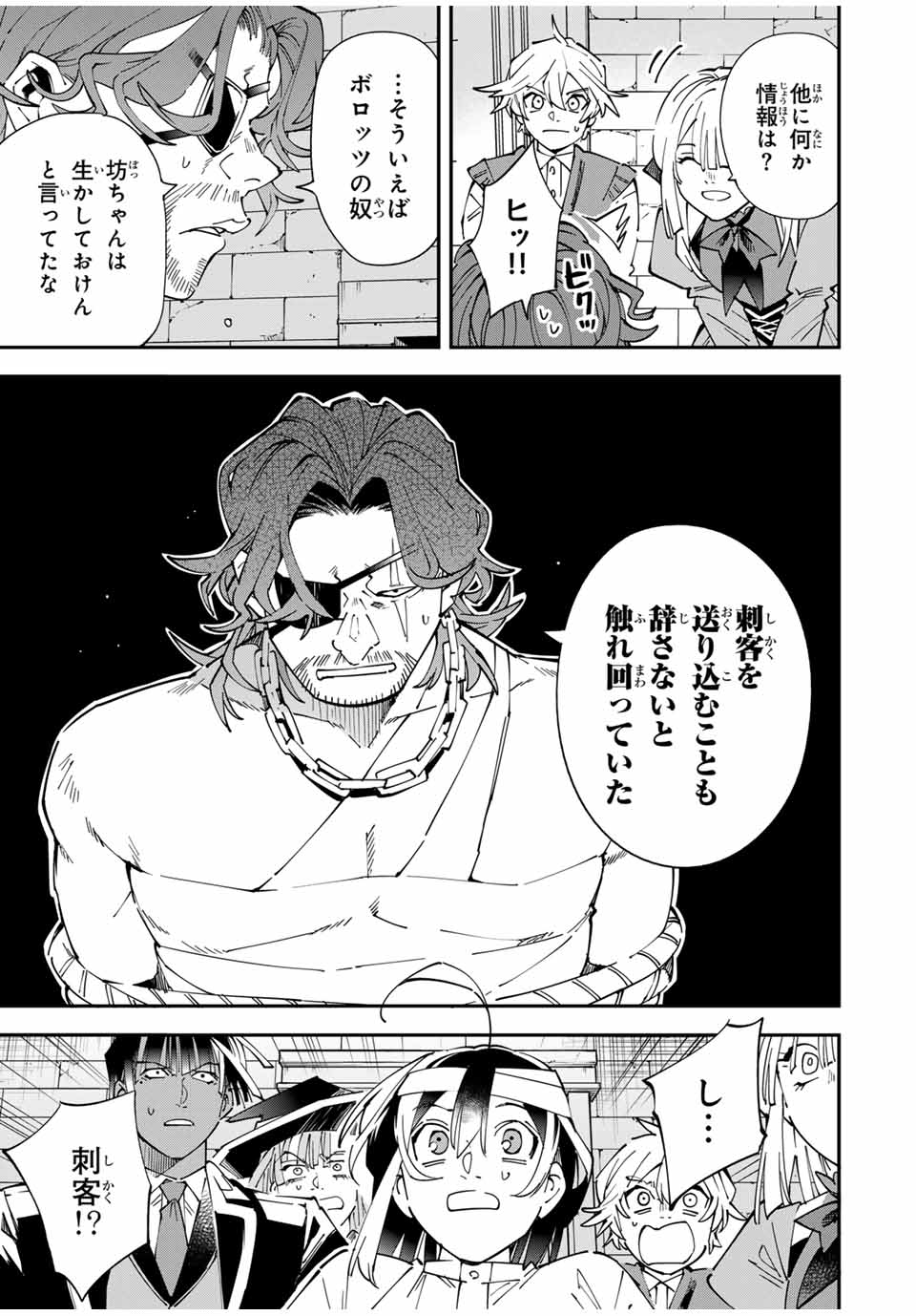 転生貴族、鑑定スキルで成り上がる~弱小領地を受け継いだので、優秀な人材を増やしていたら、最強領地になってた~ Chap 154 - Next Chap 155