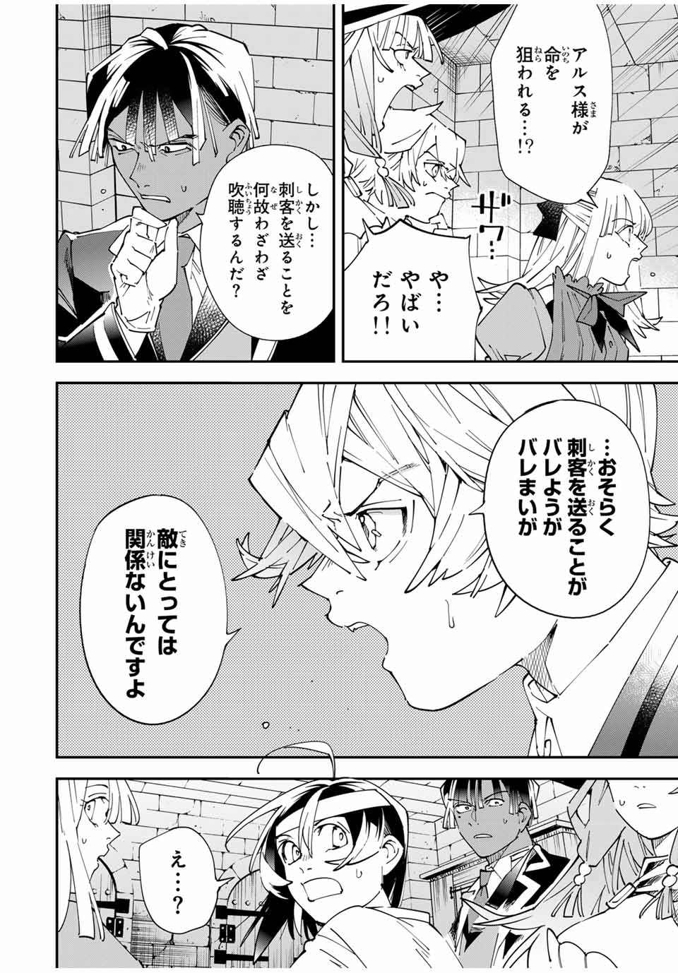 転生貴族、鑑定スキルで成り上がる~弱小領地を受け継いだので、優秀な人材を増やしていたら、最強領地になってた~ Chap 154 - Next Chap 155