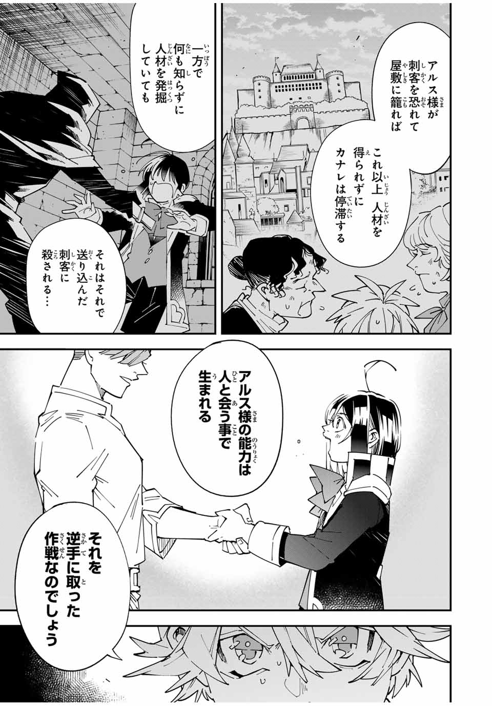 転生貴族、鑑定スキルで成り上がる~弱小領地を受け継いだので、優秀な人材を増やしていたら、最強領地になってた~ Chap 154 - Next Chap 155