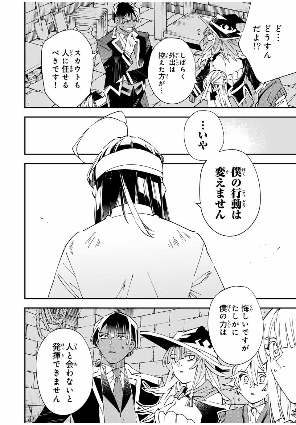 転生貴族、鑑定スキルで成り上がる~弱小領地を受け継いだので、優秀な人材を増やしていたら、最強領地になってた~ Chap 154 - Next Chap 155