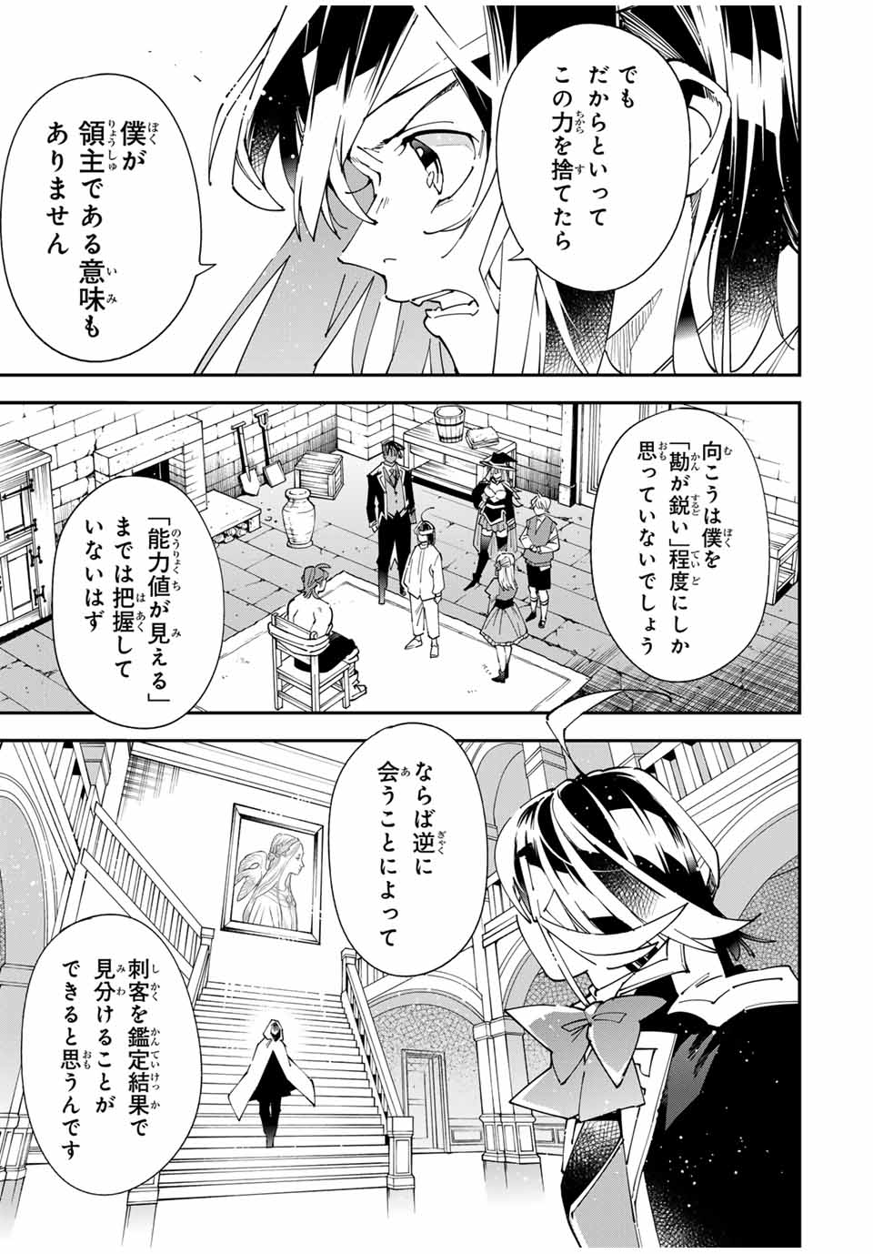 転生貴族、鑑定スキルで成り上がる~弱小領地を受け継いだので、優秀な人材を増やしていたら、最強領地になってた~ Chap 154 - Next Chap 155