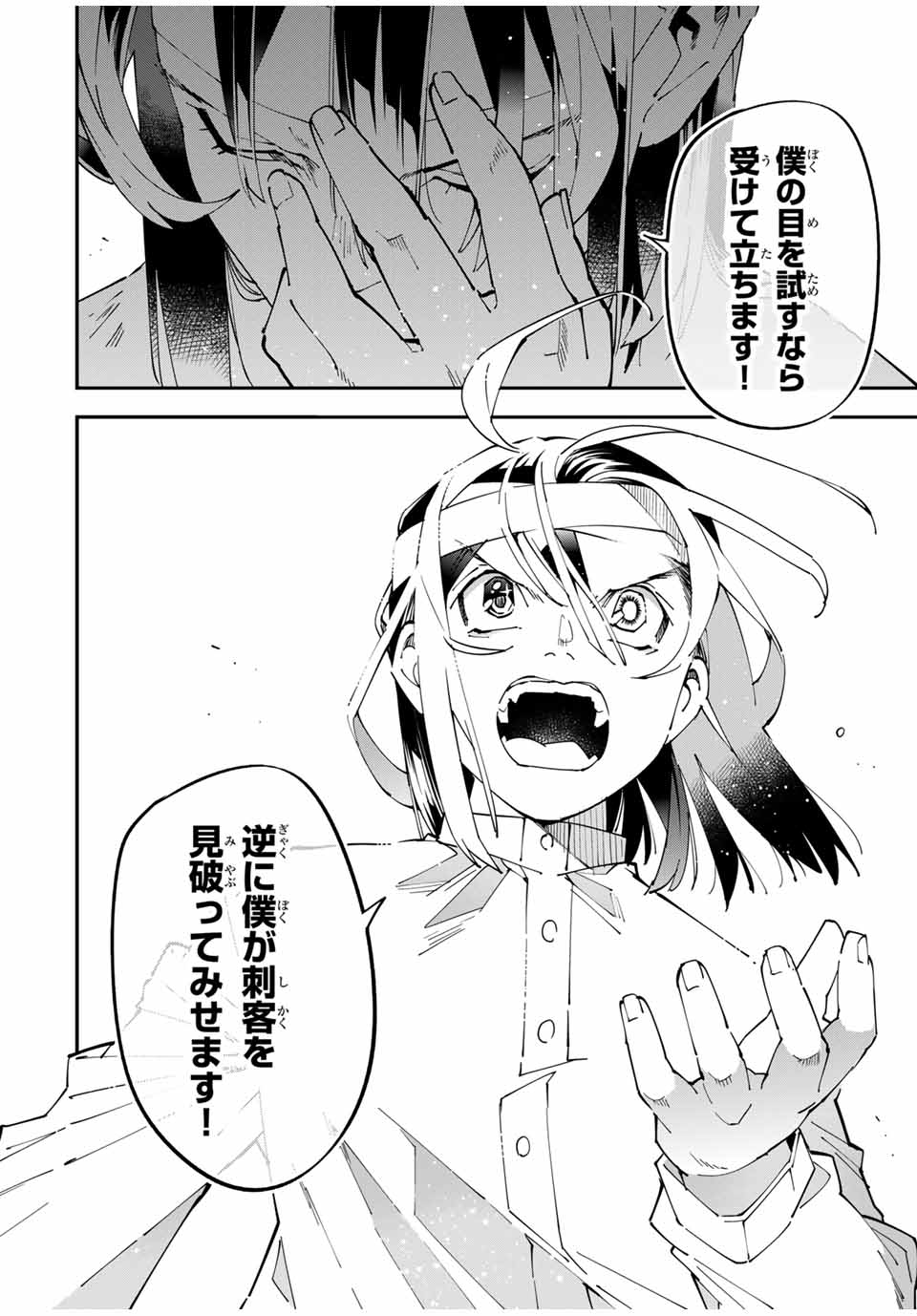 転生貴族、鑑定スキルで成り上がる~弱小領地を受け継いだので、優秀な人材を増やしていたら、最強領地になってた~ Chap 154 - Next Chap 155