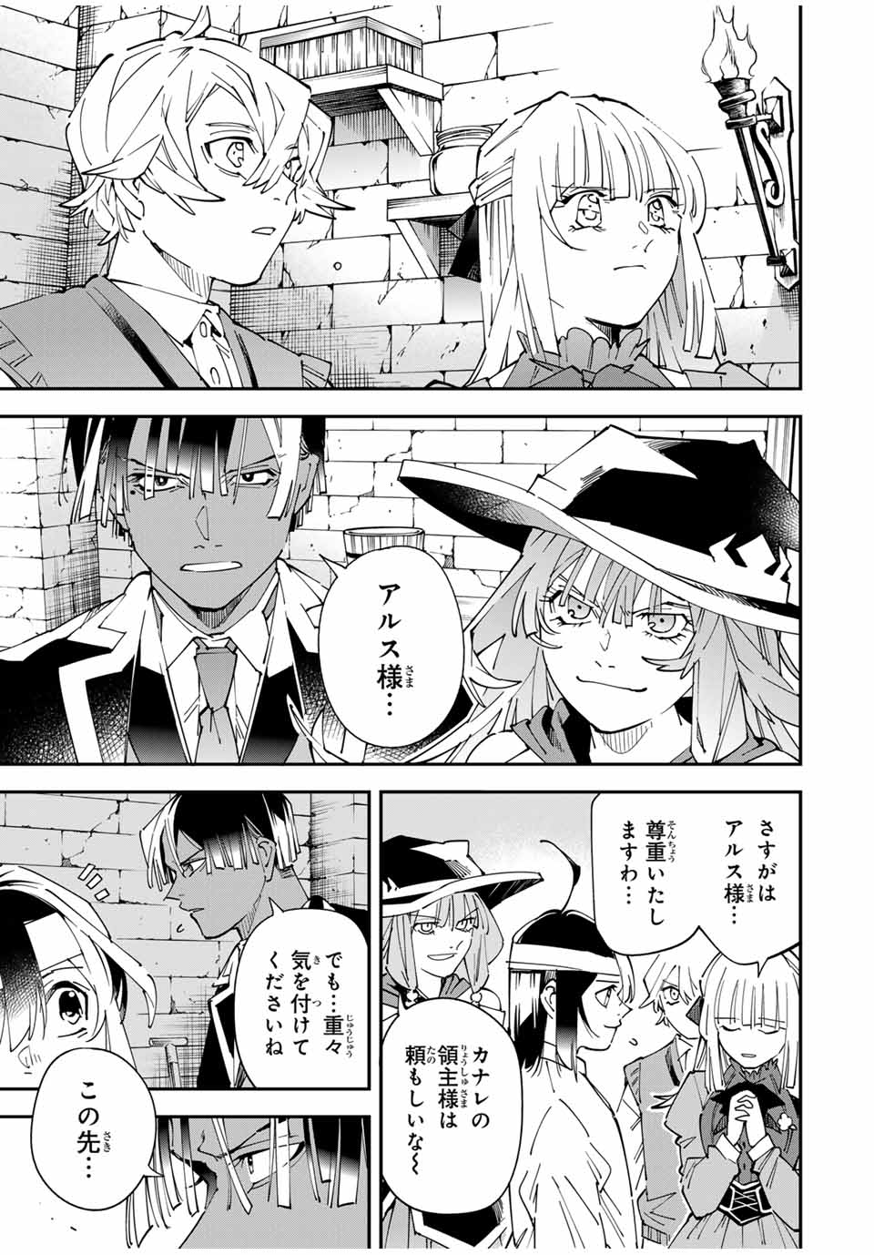 転生貴族、鑑定スキルで成り上がる~弱小領地を受け継いだので、優秀な人材を増やしていたら、最強領地になってた~ Chap 154 - Next Chap 155