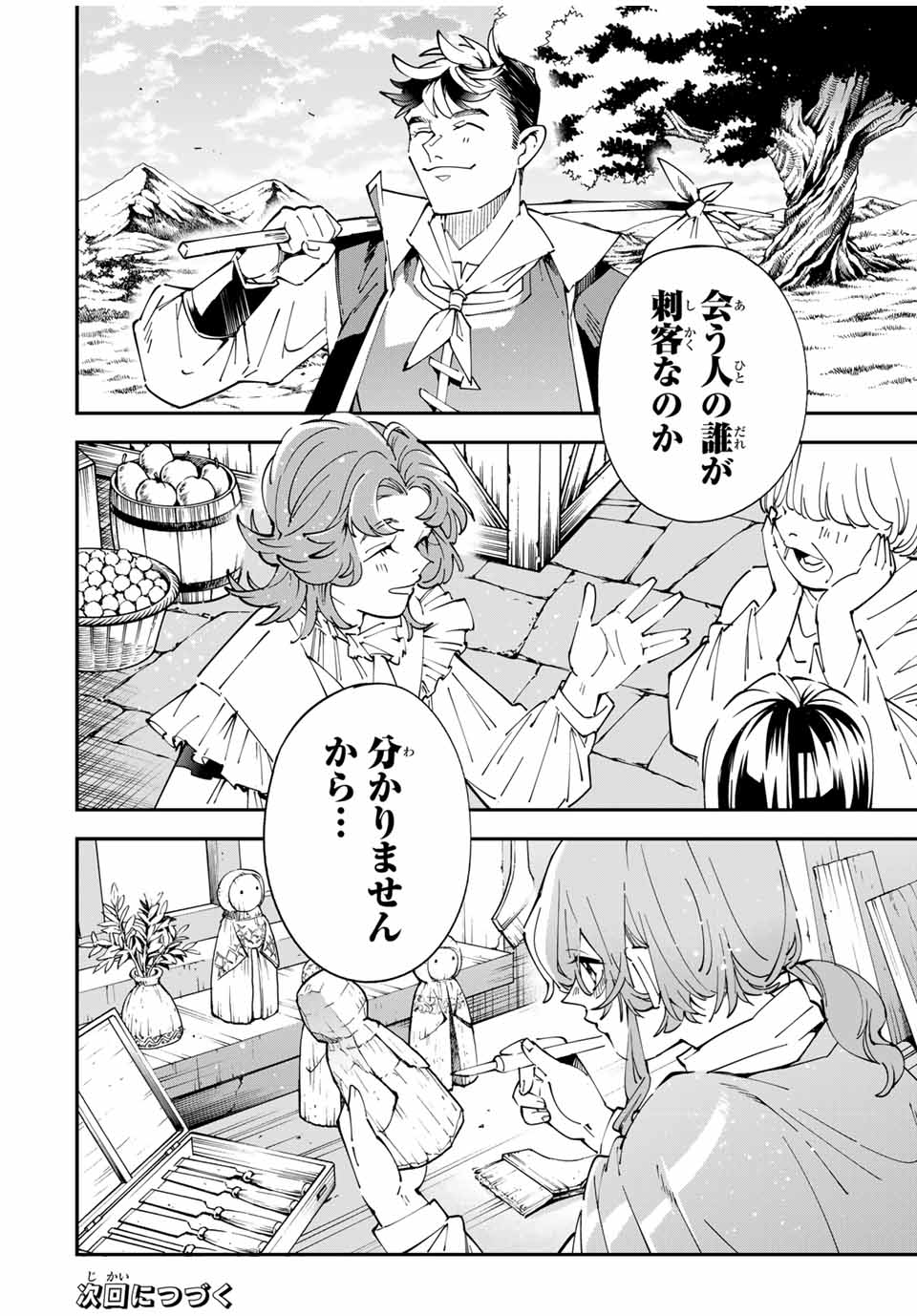 転生貴族、鑑定スキルで成り上がる~弱小領地を受け継いだので、優秀な人材を増やしていたら、最強領地になってた~ Chap 154 - Next Chap 155