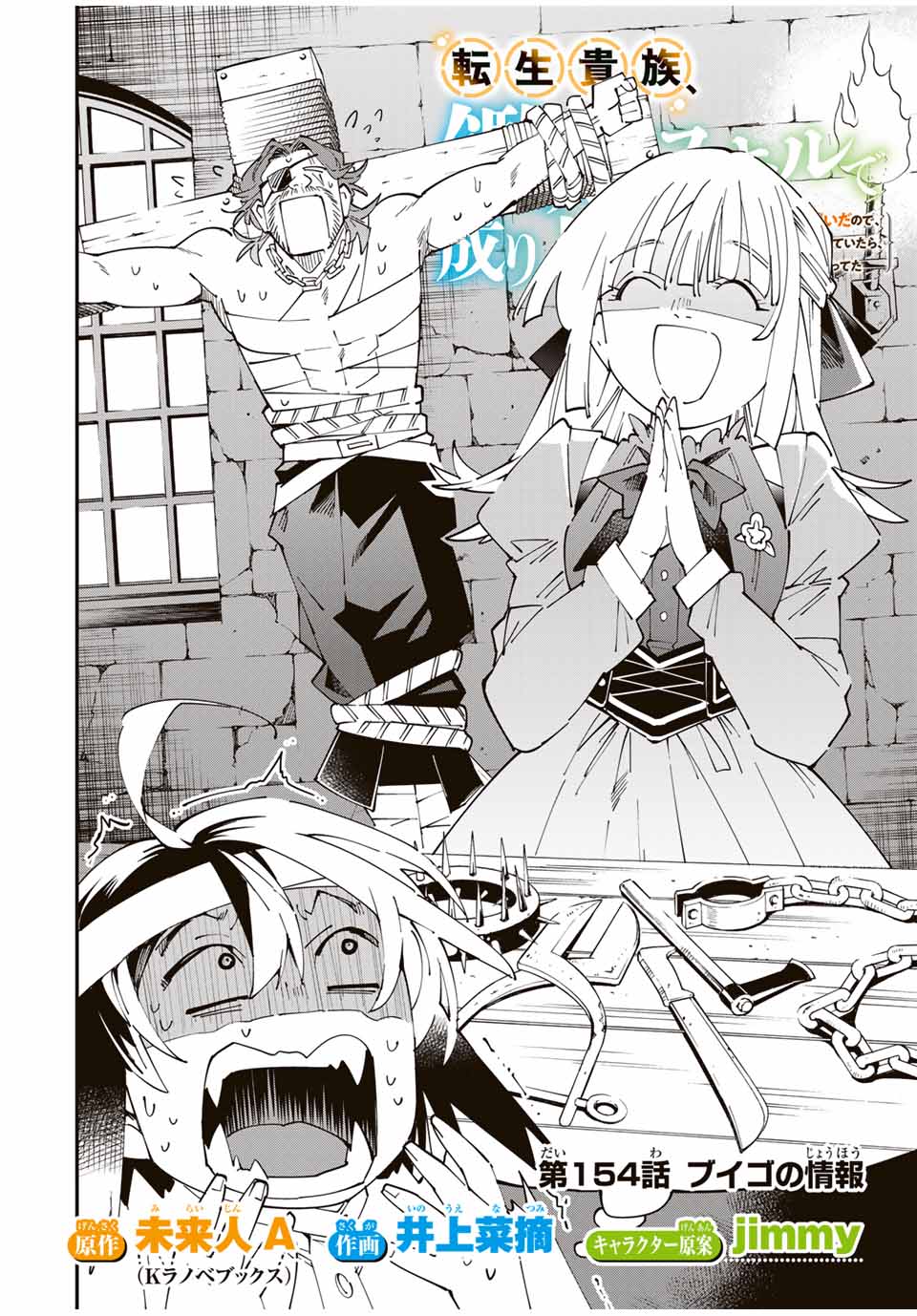 転生貴族、鑑定スキルで成り上がる~弱小領地を受け継いだので、優秀な人材を増やしていたら、最強領地になってた~ Chap 154 - Next Chap 155