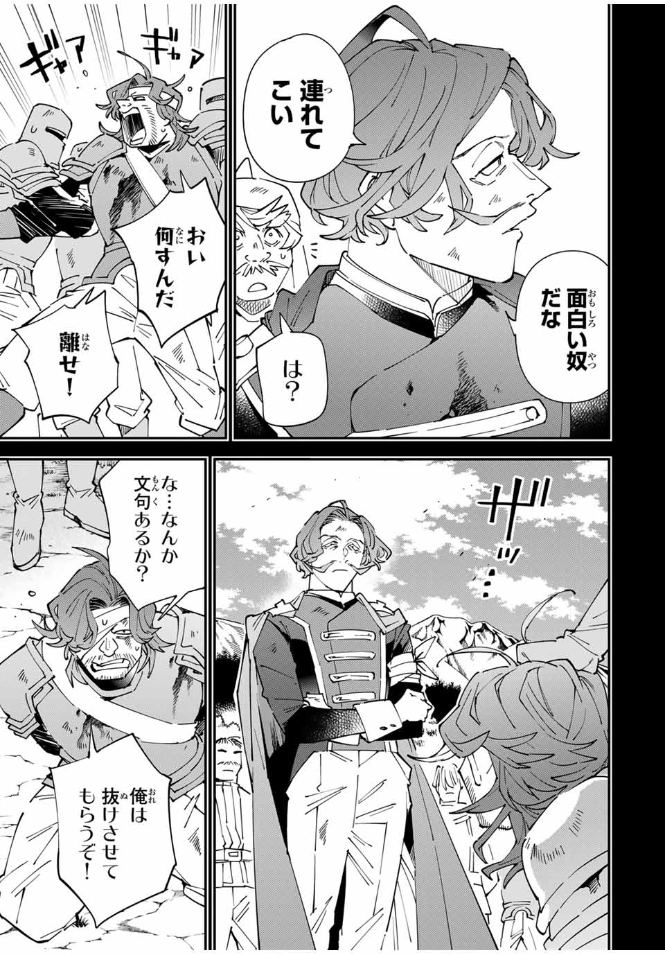 転生貴族、鑑定スキルで成り上がる~弱小領地を受け継いだので、優秀な人材を増やしていたら、最強領地になってた~ Chap 154 - Next Chap 155