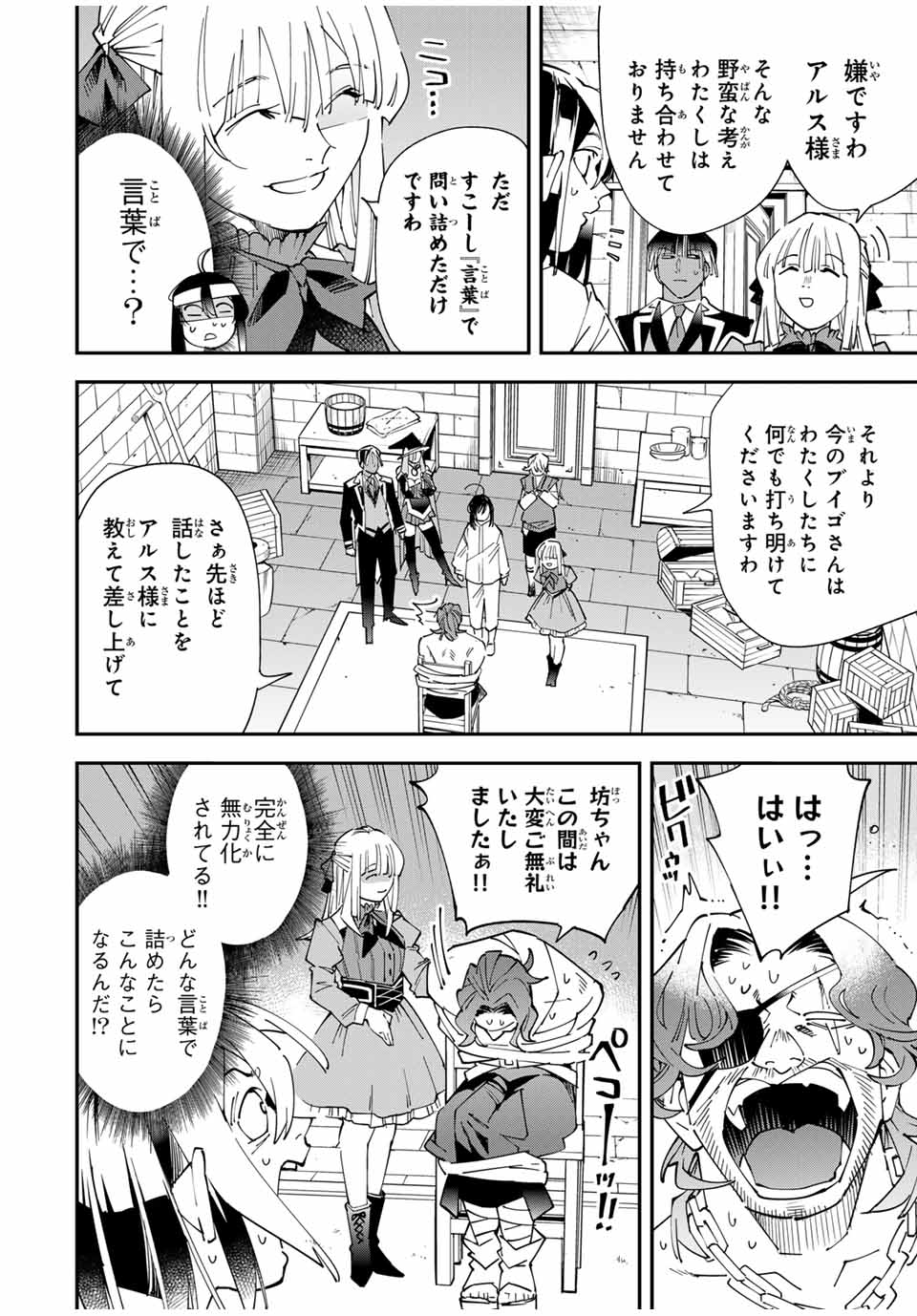 転生貴族、鑑定スキルで成り上がる~弱小領地を受け継いだので、優秀な人材を増やしていたら、最強領地になってた~ Chap 154 - Next Chap 155