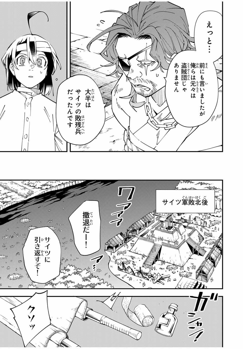 転生貴族、鑑定スキルで成り上がる~弱小領地を受け継いだので、優秀な人材を増やしていたら、最強領地になってた~ Chap 154 - Next Chap 155