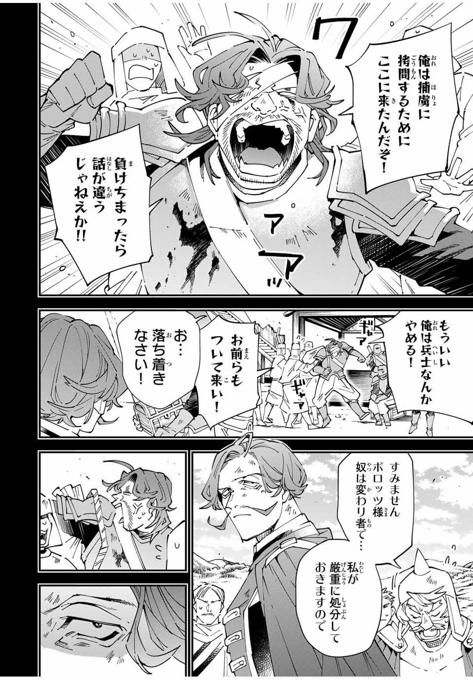 転生貴族、鑑定スキルで成り上がる~弱小領地を受け継いだので、優秀な人材を増やしていたら、最強領地になってた~ Chap 154 - Next Chap 155