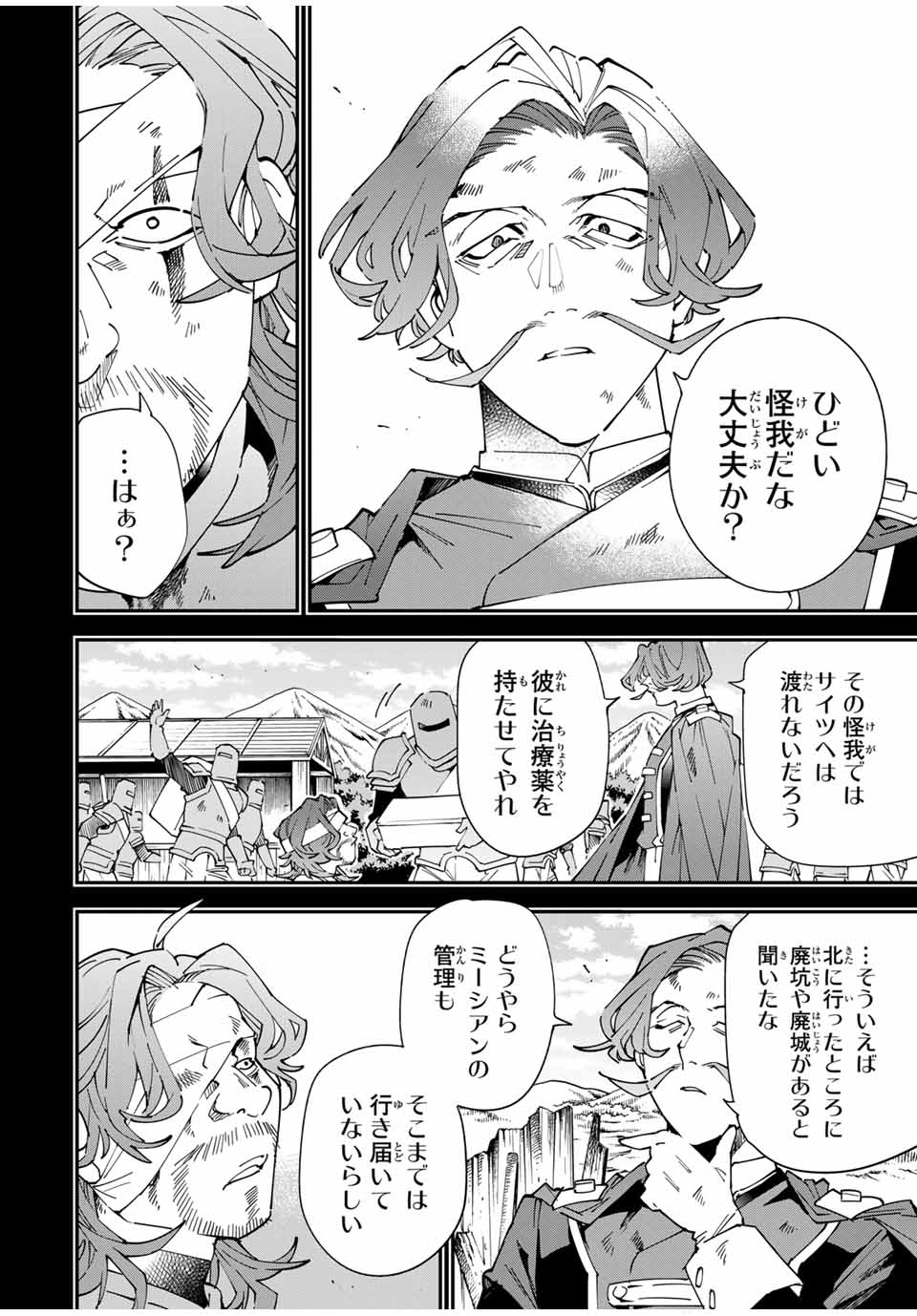 転生貴族、鑑定スキルで成り上がる~弱小領地を受け継いだので、優秀な人材を増やしていたら、最強領地になってた~ Chap 154 - Next Chap 155