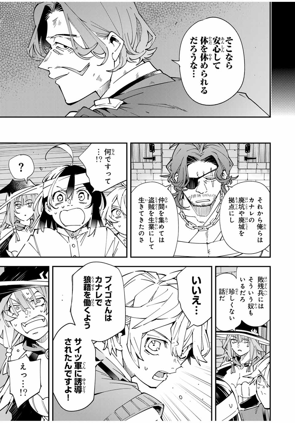 転生貴族、鑑定スキルで成り上がる~弱小領地を受け継いだので、優秀な人材を増やしていたら、最強領地になってた~ Chap 154 - Next Chap 155