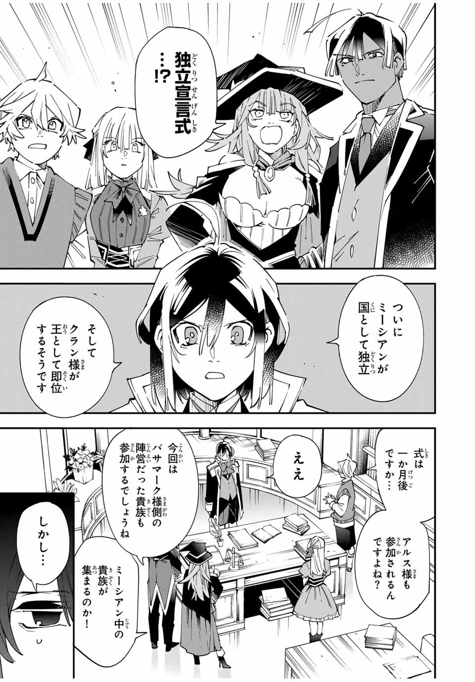 転生貴族、鑑定スキルで成り上がる~弱小領地を受け継いだので、優秀な人材を増やしていたら、最強領地になってた~ Chap 155 - Next Chap 156