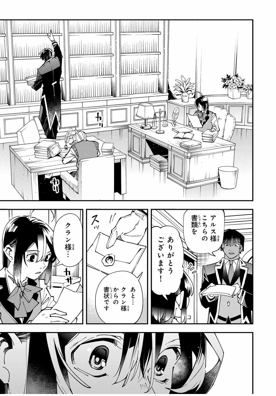 転生貴族、鑑定スキルで成り上がる~弱小領地を受け継いだので、優秀な人材を増やしていたら、最強領地になってた~ Chap 155 - Next Chap 156