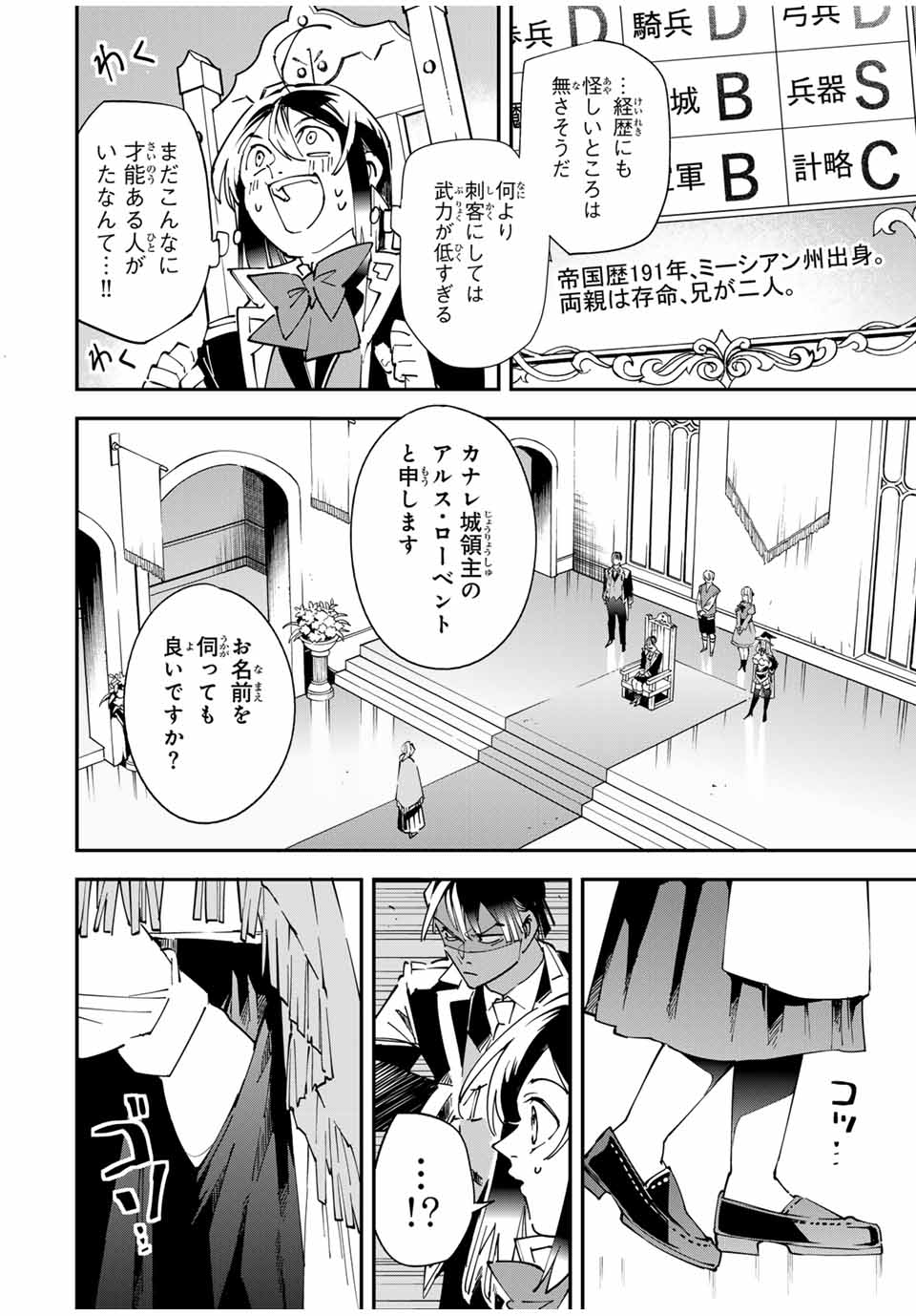 転生貴族、鑑定スキルで成り上がる~弱小領地を受け継いだので、優秀な人材を増やしていたら、最強領地になってた~ Chap 155 - Next Chap 156