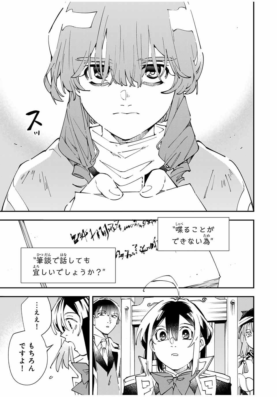 転生貴族、鑑定スキルで成り上がる~弱小領地を受け継いだので、優秀な人材を増やしていたら、最強領地になってた~ Chap 155 - Next Chap 156