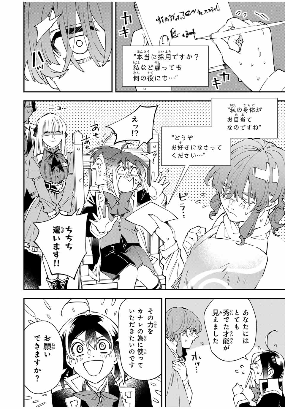 転生貴族、鑑定スキルで成り上がる~弱小領地を受け継いだので、優秀な人材を増やしていたら、最強領地になってた~ Chap 155 - Next Chap 156