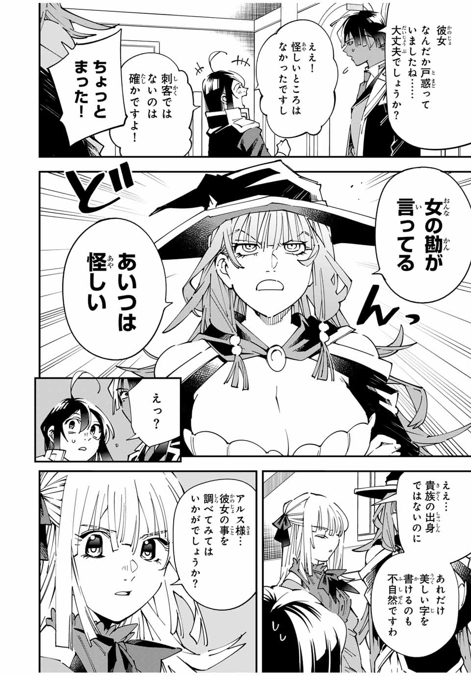 転生貴族、鑑定スキルで成り上がる~弱小領地を受け継いだので、優秀な人材を増やしていたら、最強領地になってた~ Chap 155 - Next Chap 156