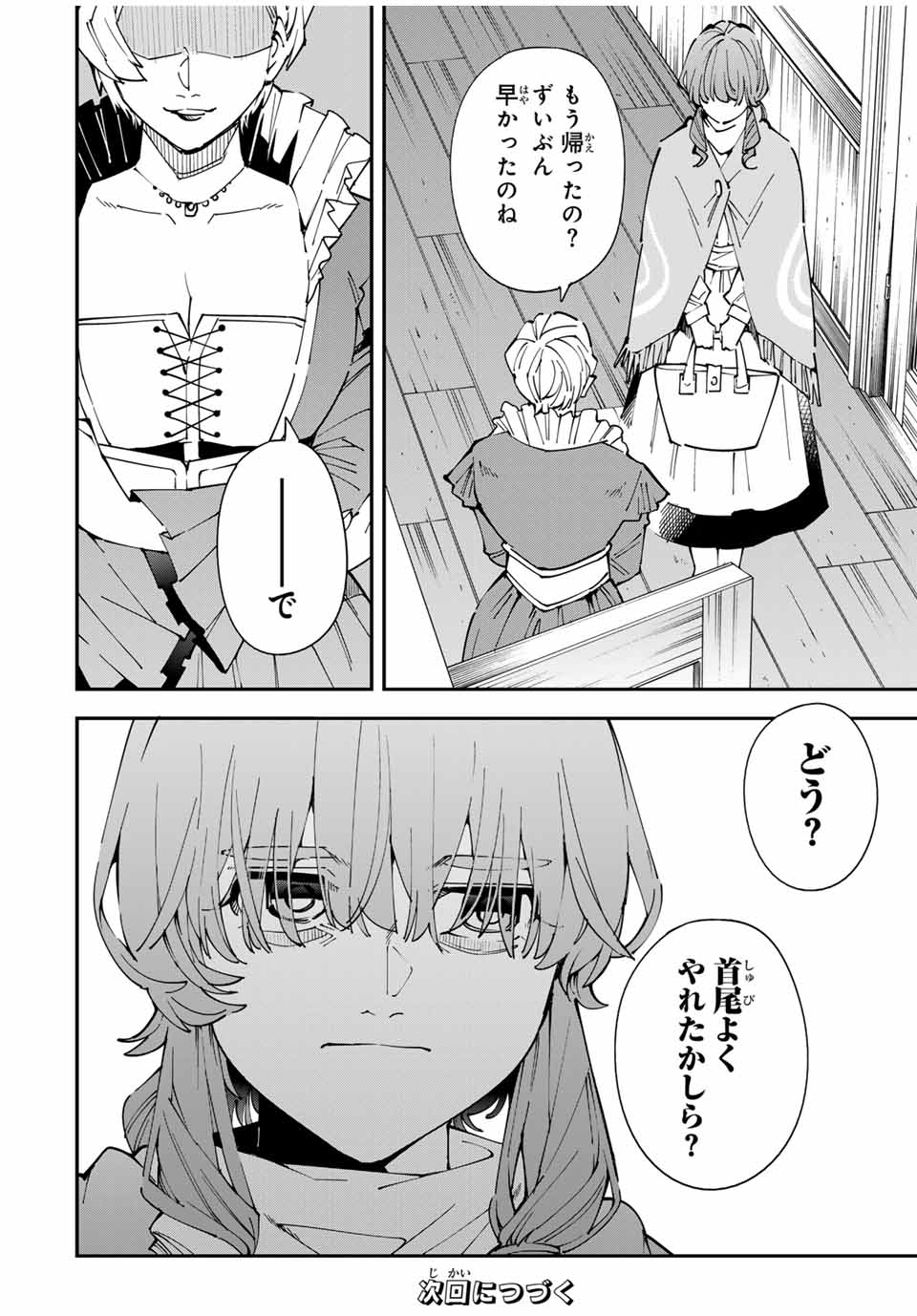 転生貴族、鑑定スキルで成り上がる~弱小領地を受け継いだので、優秀な人材を増やしていたら、最強領地になってた~ Chap 155 - Next Chap 156