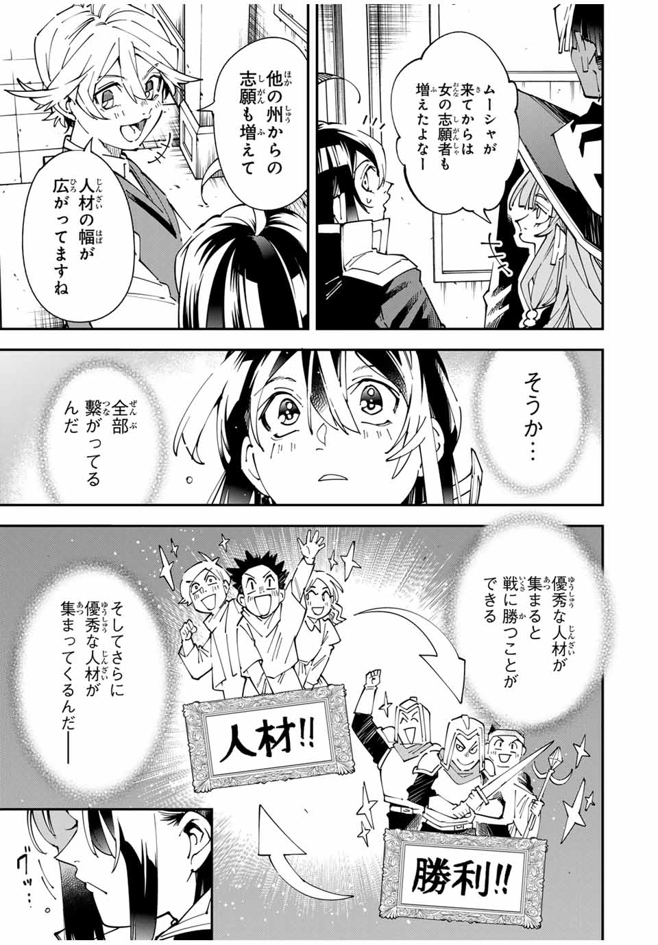 転生貴族、鑑定スキルで成り上がる~弱小領地を受け継いだので、優秀な人材を増やしていたら、最強領地になってた~ Chap 155 - Next Chap 156