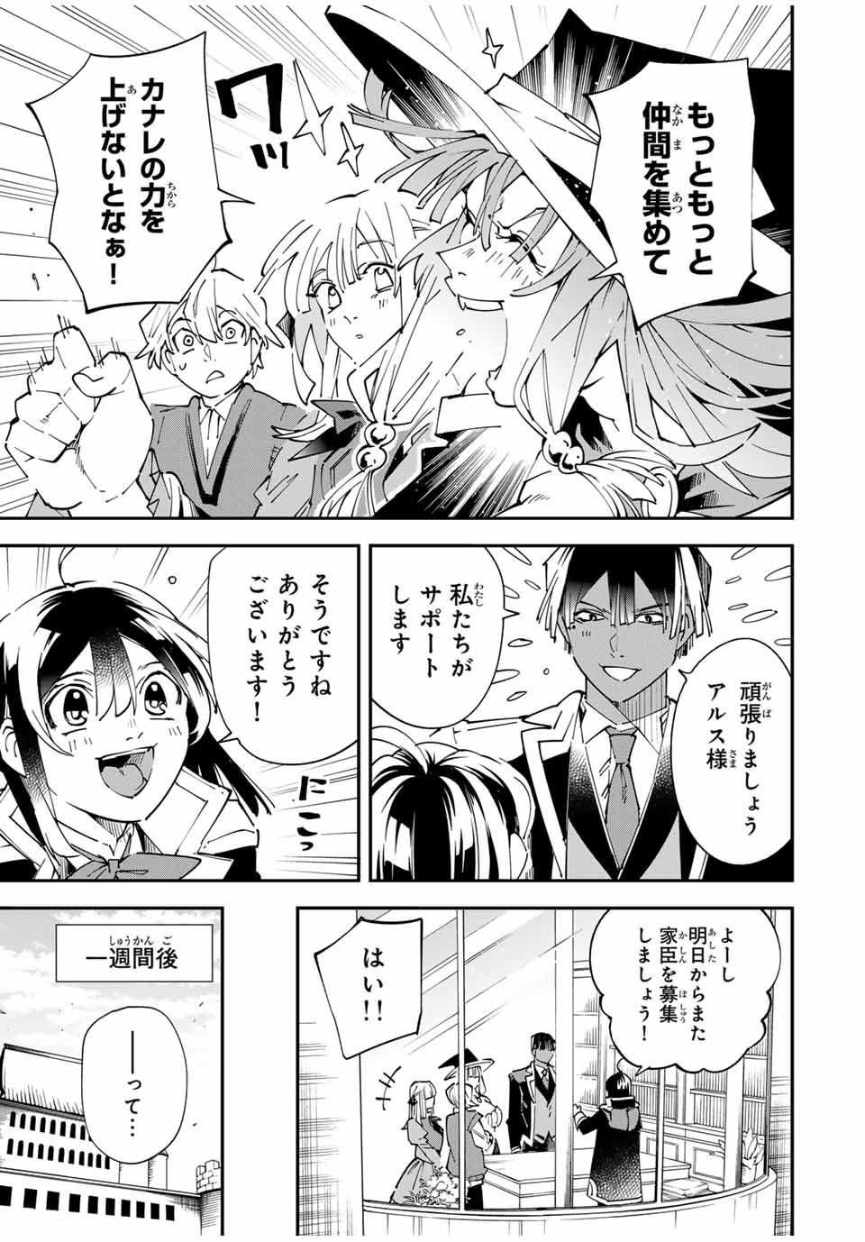 転生貴族、鑑定スキルで成り上がる~弱小領地を受け継いだので、優秀な人材を増やしていたら、最強領地になってた~ Chap 155 - Next Chap 156