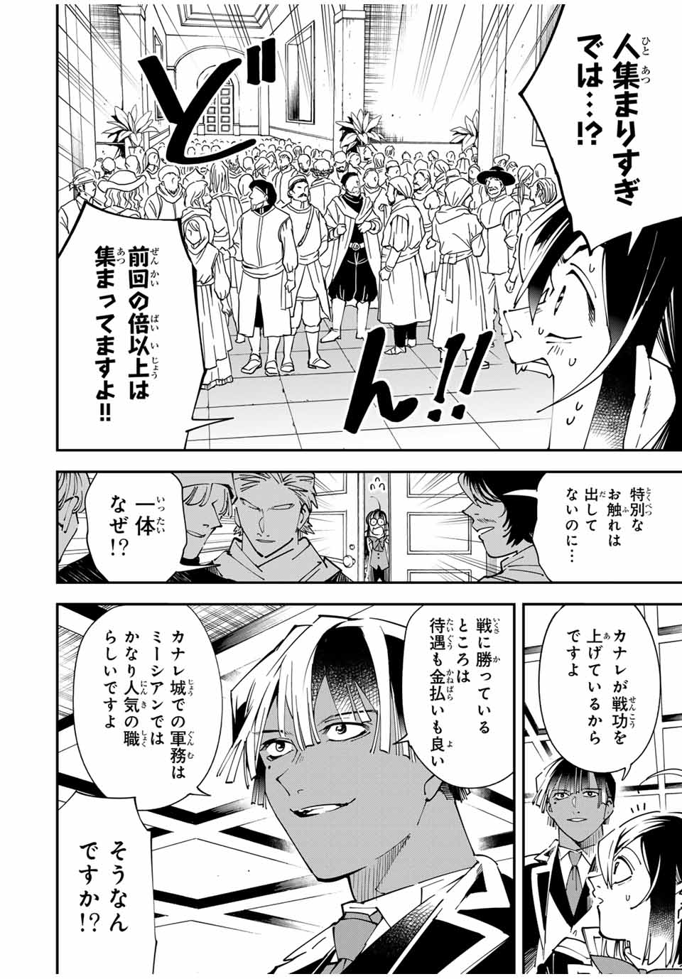 転生貴族、鑑定スキルで成り上がる~弱小領地を受け継いだので、優秀な人材を増やしていたら、最強領地になってた~ Chap 155 - Next Chap 156
