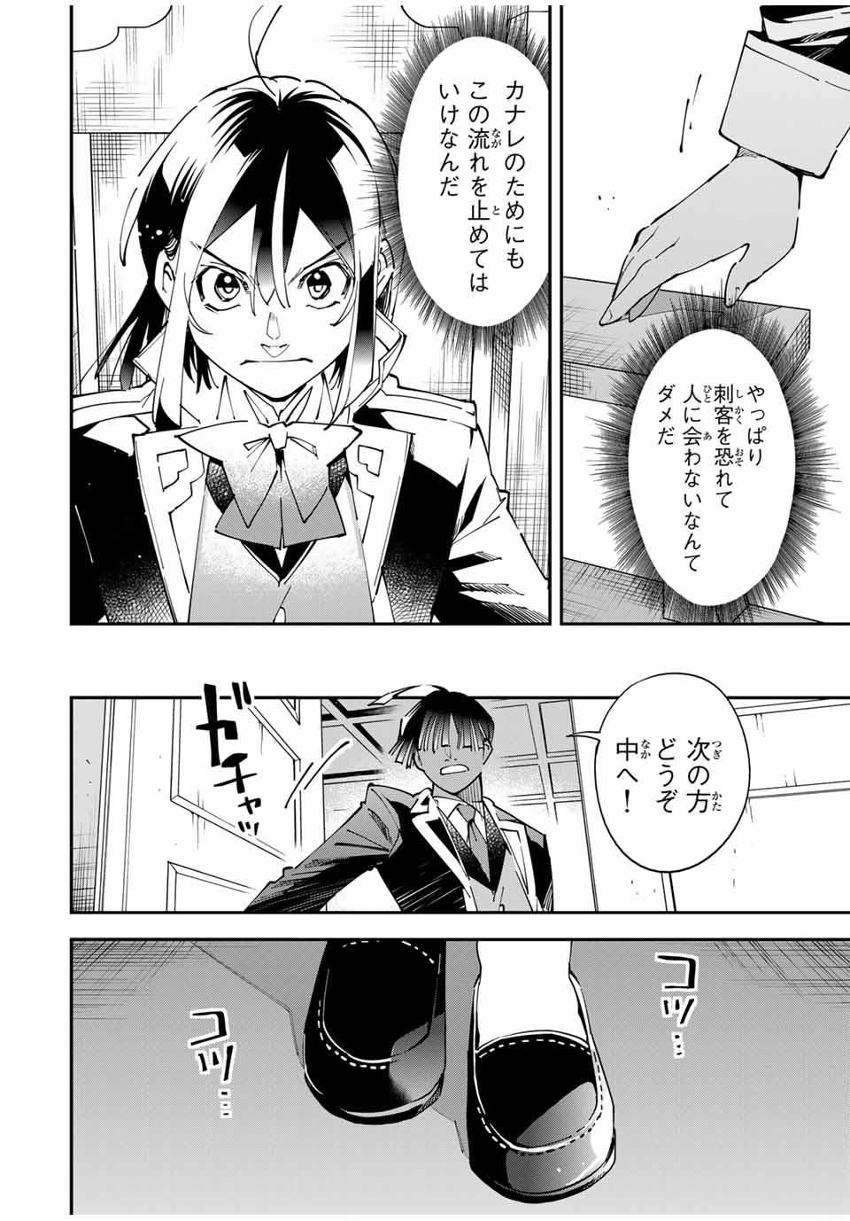 転生貴族、鑑定スキルで成り上がる~弱小領地を受け継いだので、優秀な人材を増やしていたら、最強領地になってた~ Chap 155 - Next Chap 156