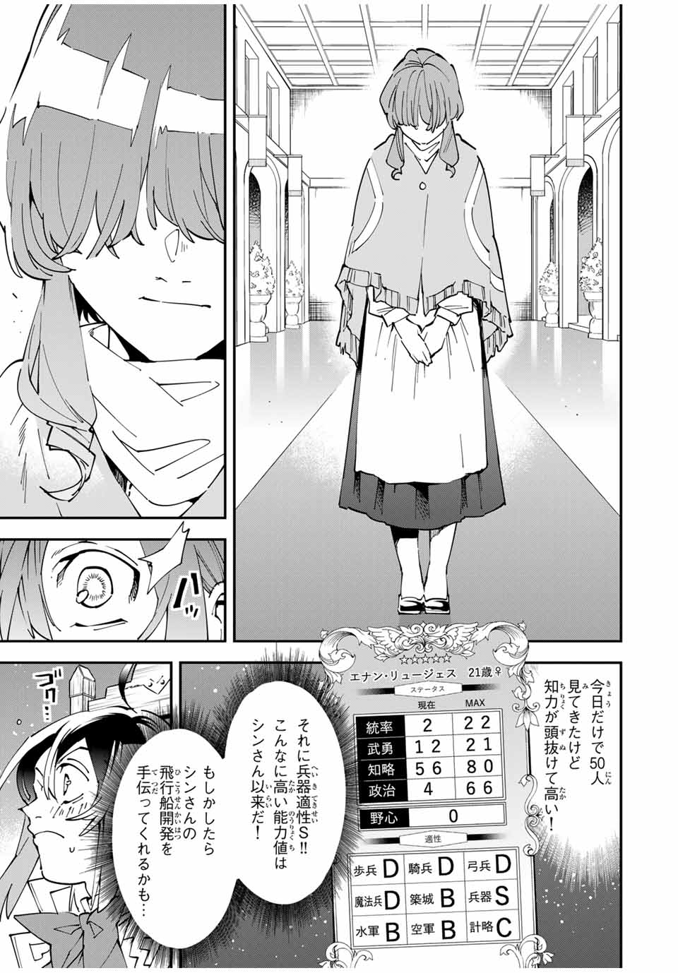 転生貴族、鑑定スキルで成り上がる~弱小領地を受け継いだので、優秀な人材を増やしていたら、最強領地になってた~ Chap 155 - Next Chap 156