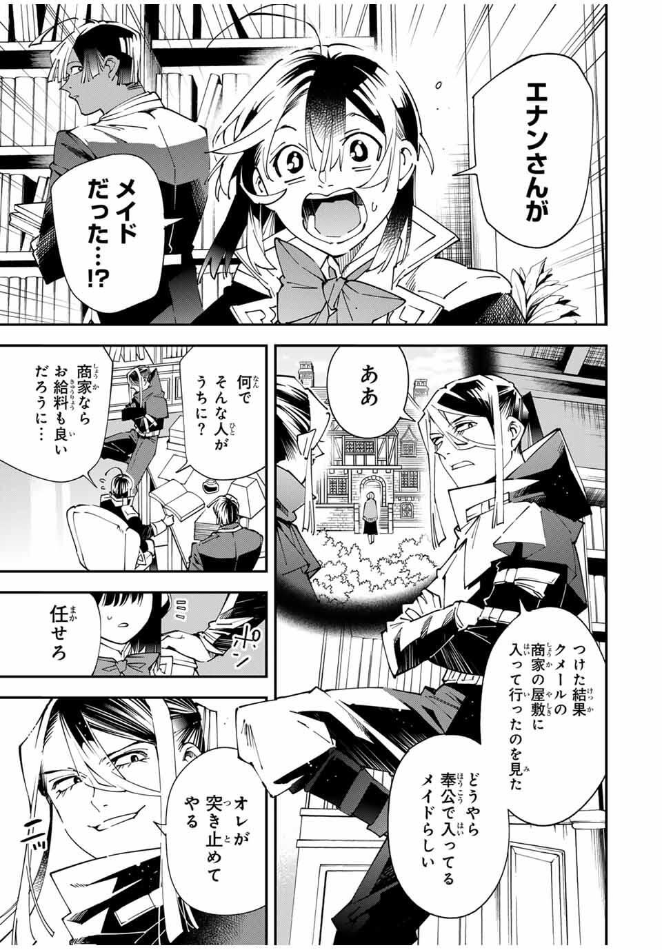 転生貴族、鑑定スキルで成り上がる~弱小領地を受け継いだので、優秀な人材を増やしていたら、最強領地になってた~ Chap 156 - Next Chap 157