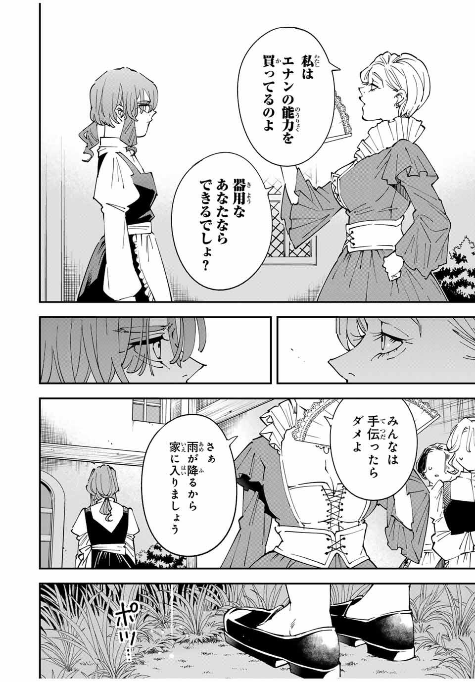 転生貴族、鑑定スキルで成り上がる~弱小領地を受け継いだので、優秀な人材を増やしていたら、最強領地になってた~ Chap 156 - Next Chap 157