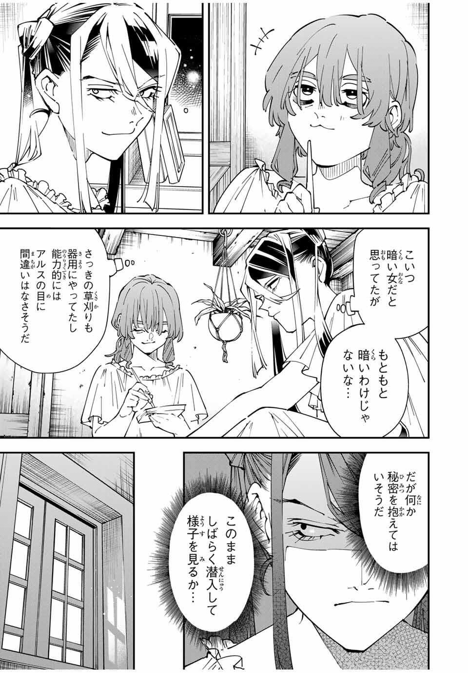 転生貴族、鑑定スキルで成り上がる~弱小領地を受け継いだので、優秀な人材を増やしていたら、最強領地になってた~ Chap 156 - Next Chap 157