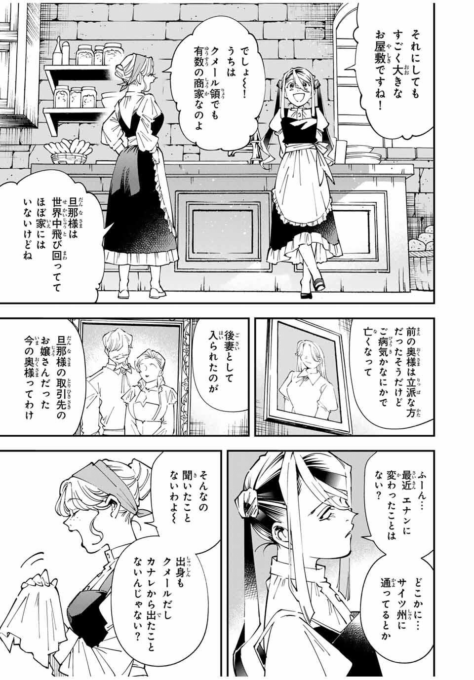 転生貴族、鑑定スキルで成り上がる~弱小領地を受け継いだので、優秀な人材を増やしていたら、最強領地になってた~ Chap 156 - Next Chap 157