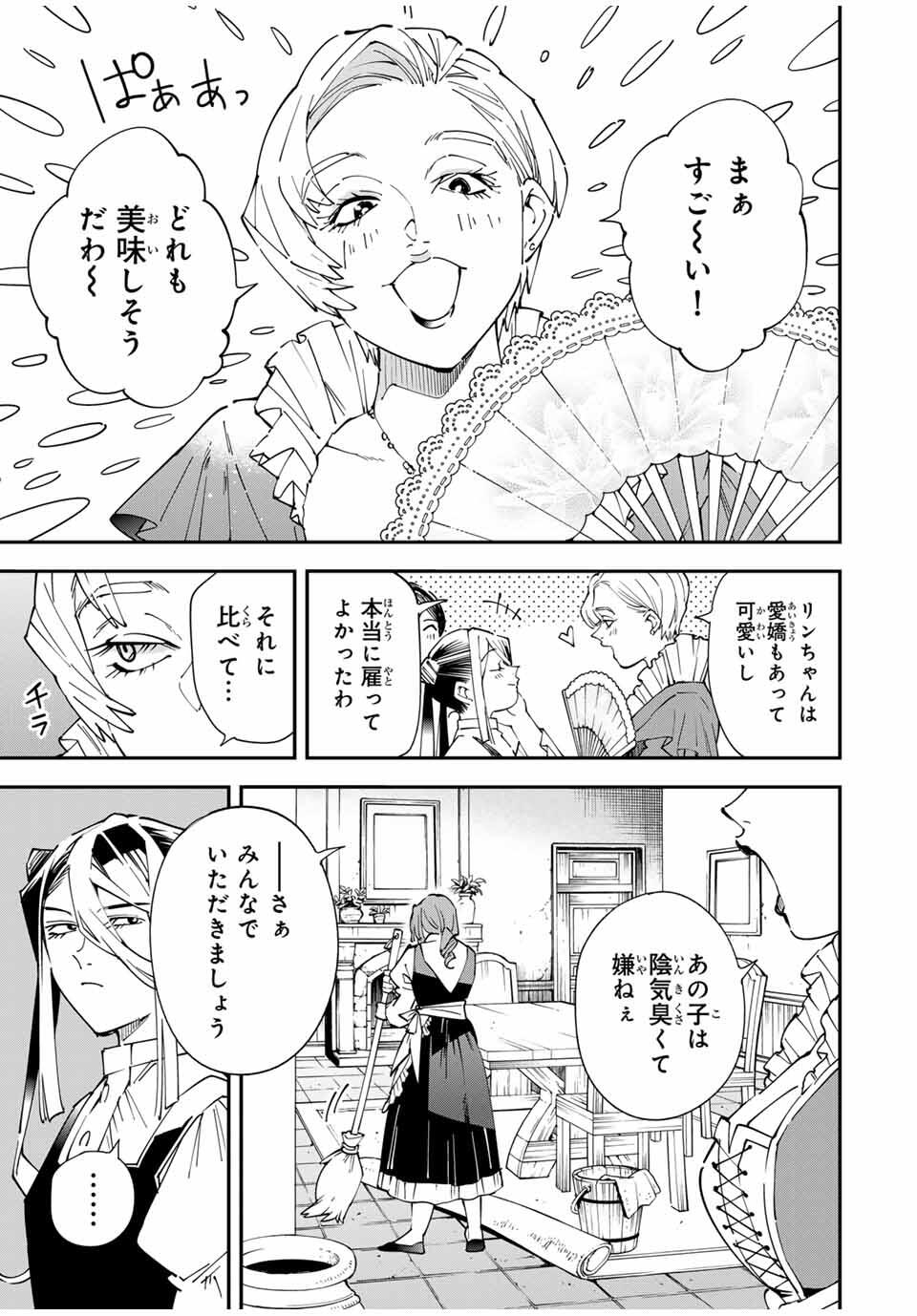 転生貴族、鑑定スキルで成り上がる~弱小領地を受け継いだので、優秀な人材を増やしていたら、最強領地になってた~ Chap 156 - Next Chap 157