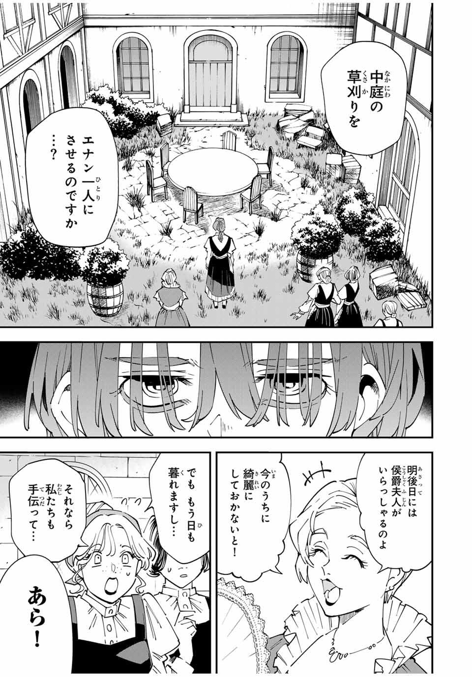 転生貴族、鑑定スキルで成り上がる~弱小領地を受け継いだので、優秀な人材を増やしていたら、最強領地になってた~ Chap 156 - Next Chap 157