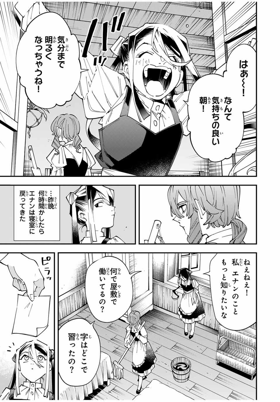 転生貴族、鑑定スキルで成り上がる~弱小領地を受け継いだので、優秀な人材を増やしていたら、最強領地になってた~ Chap 157 - Next Chap 158