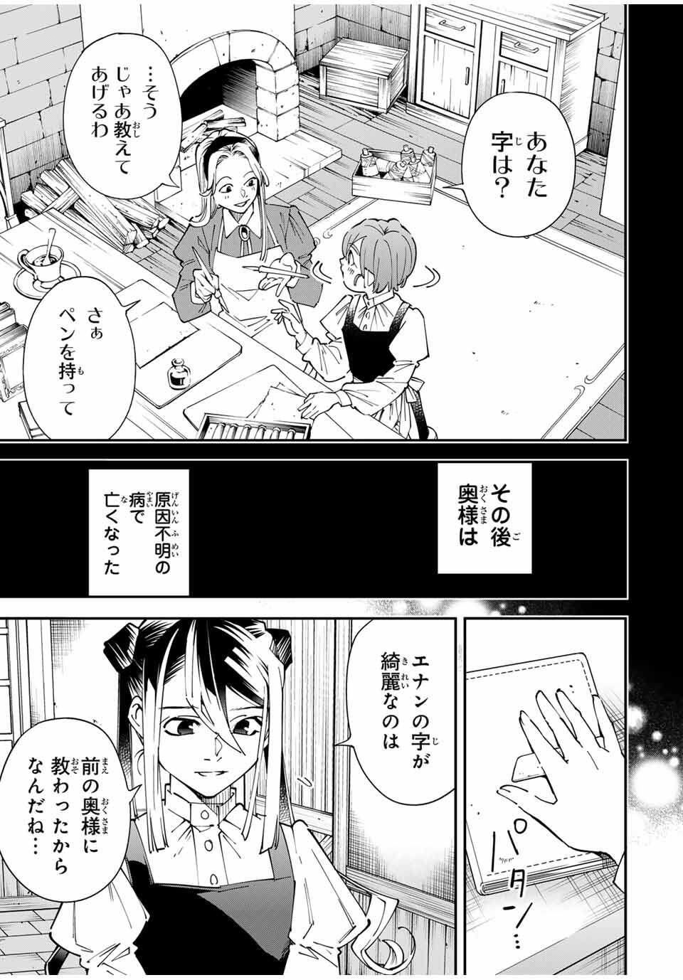 転生貴族、鑑定スキルで成り上がる~弱小領地を受け継いだので、優秀な人材を増やしていたら、最強領地になってた~ Chap 157 - Next Chap 158