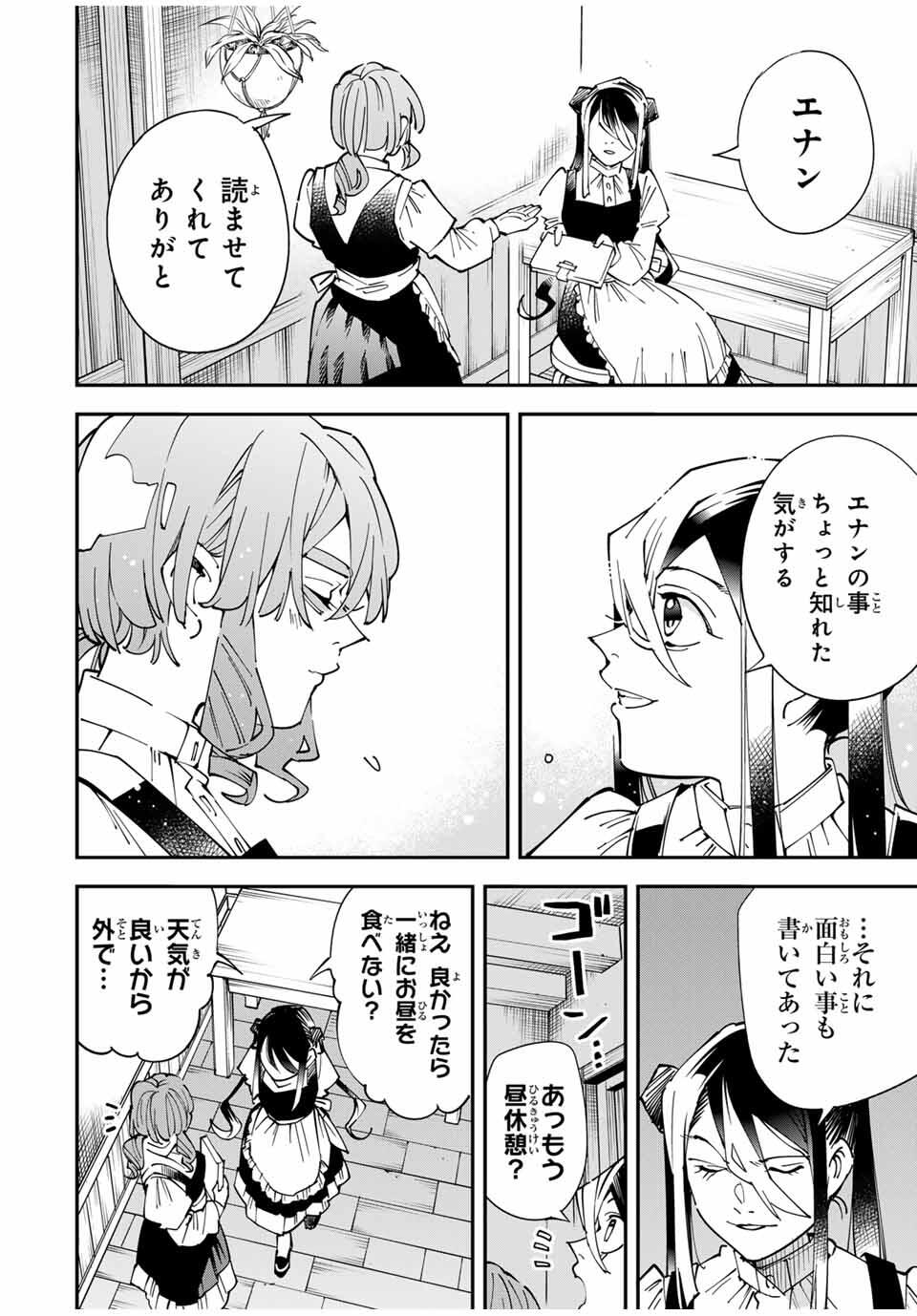 転生貴族、鑑定スキルで成り上がる~弱小領地を受け継いだので、優秀な人材を増やしていたら、最強領地になってた~ Chap 157 - Next Chap 158