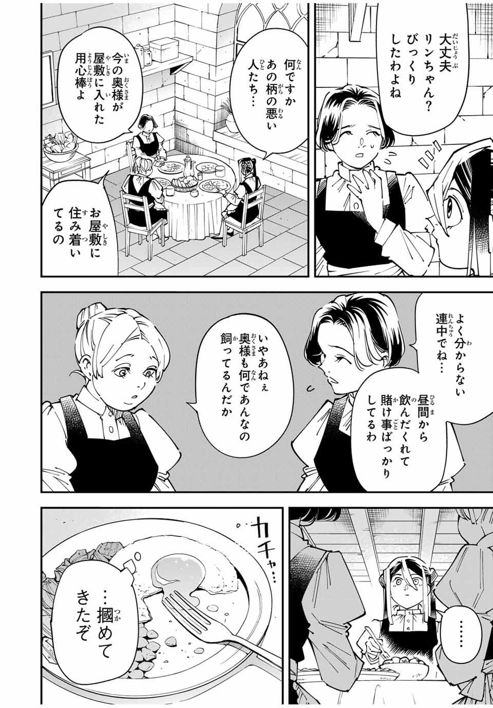 転生貴族、鑑定スキルで成り上がる~弱小領地を受け継いだので、優秀な人材を増やしていたら、最強領地になってた~ Chap 157 - Next Chap 158